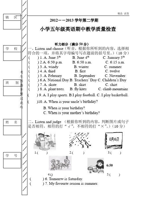 2012小学五年级英语下册期中试卷及答案