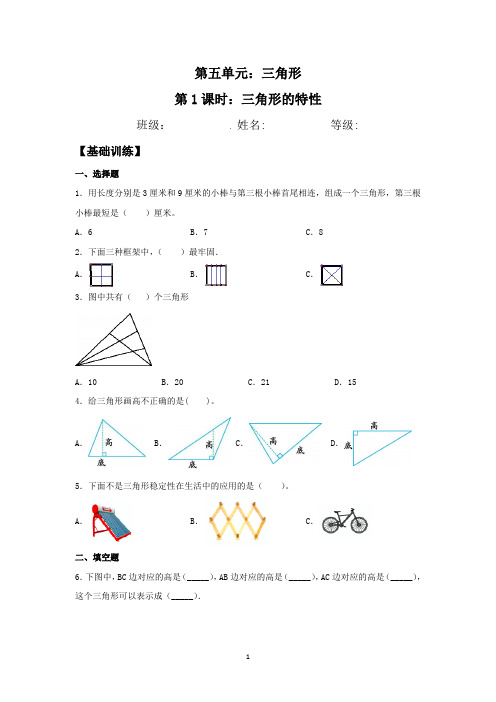 【基础-提升】5.1-三角形的特性-四年级下册数学同步练习-人教版(含答案)