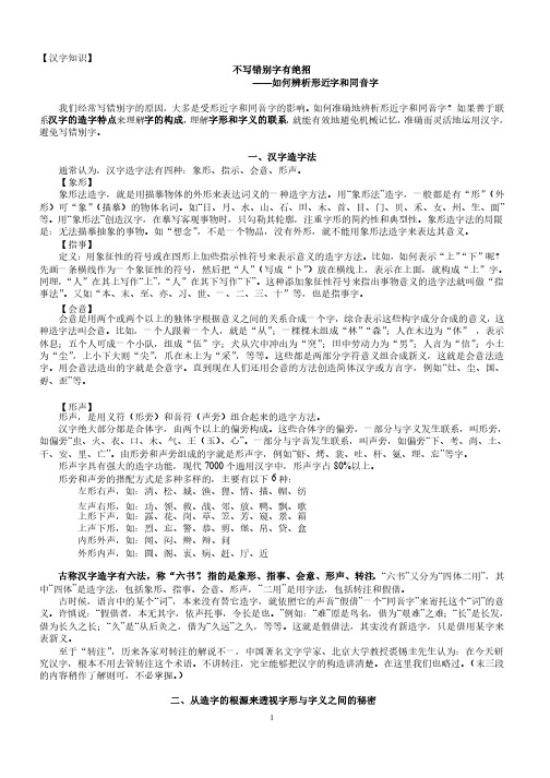 形近字同音字辨析指要与练习