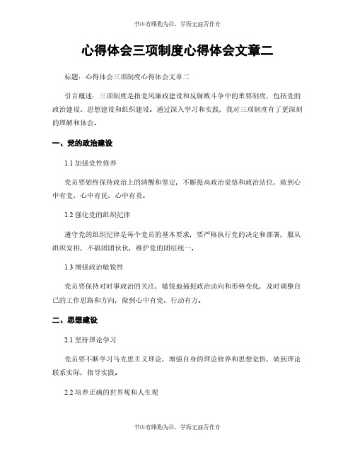 心得体会三项制度心得体会文章二 (2)