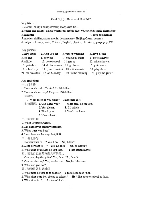 Grade7(上) Review of units 7-12