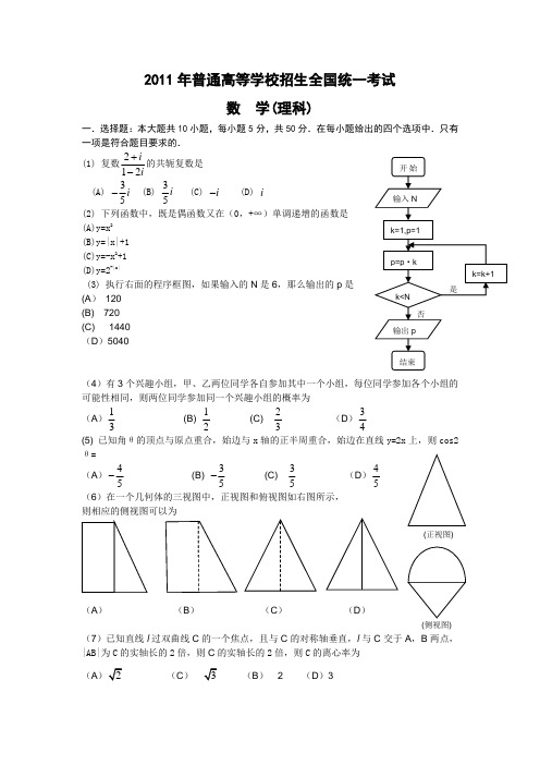 2011年全国高考理科综合、理科数学试题及答案