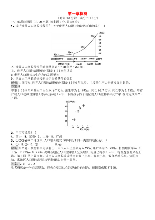 全国通用高中地理第一章人口的增长、迁移与合理容量检测中图版必修2(2021-2022学年)