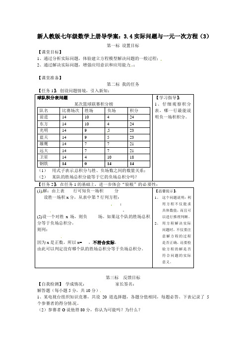 新人教版七年级数学上册导学案：3.4实际问题与一元一次方程(3)