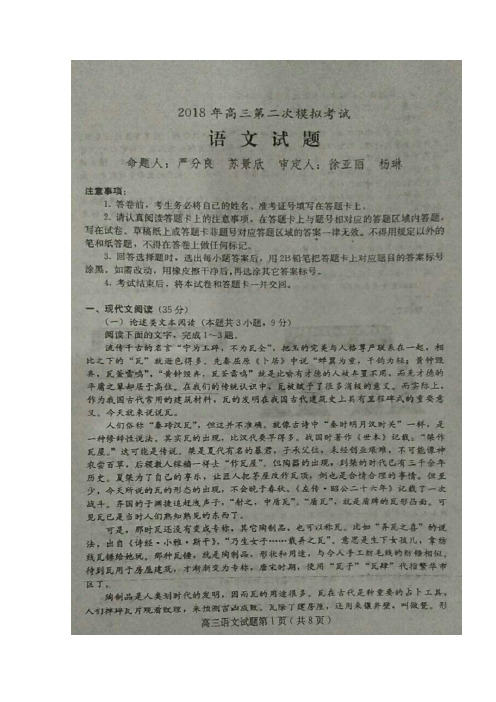 河北省保定市2018届高三语文第二次模拟考试试题(扫描版)