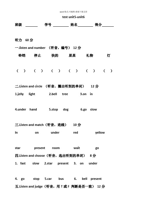 上海牛津英语2a-unit5-unit6-试卷-上海牛津英语二年级上册5.6单元测试卷