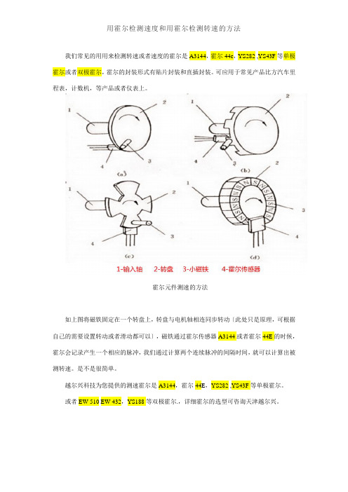 用霍尔检测速度和用霍尔检测转速的方法