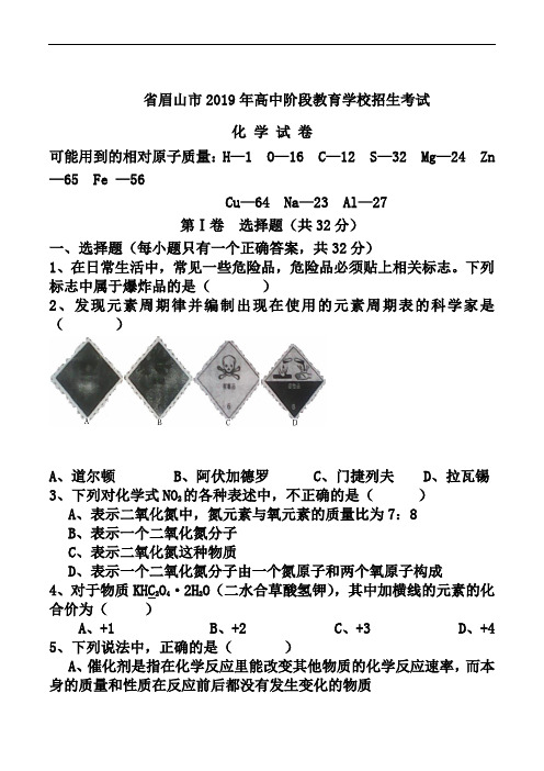 2019四川省眉山市中考化学试题(卷)(含答案解析)