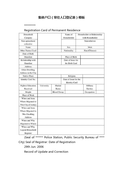 集体户口（常住人口登记表）模板