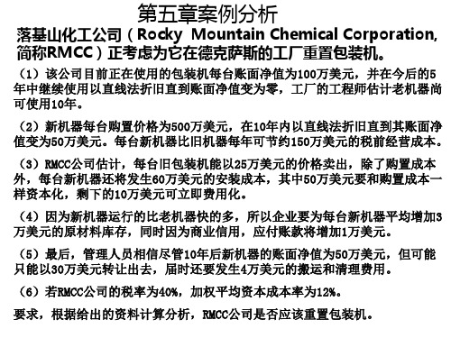 第八章项目投资习题(已打印)