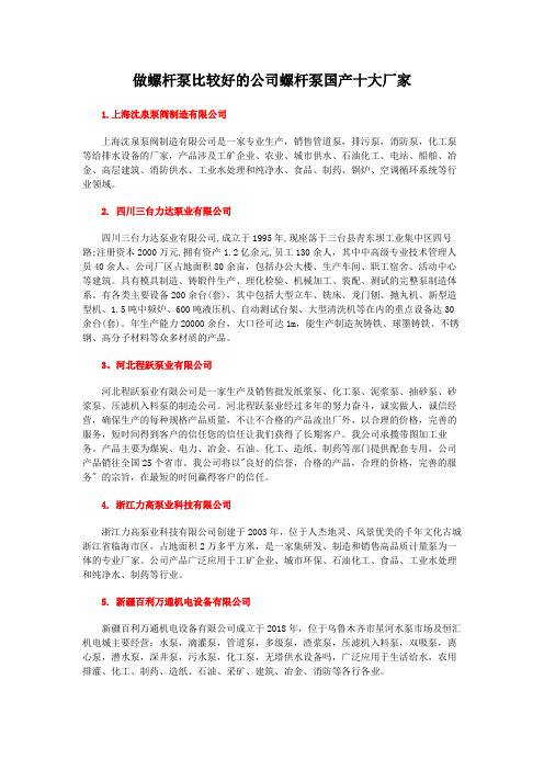 做螺杆泵比较好的公司螺杆泵国产十大厂家