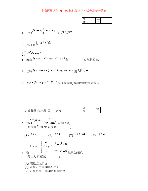 微积分下册期末试卷及答案剖析