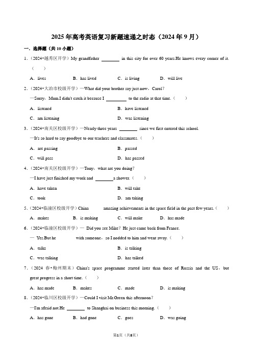 2025年高考英语复习新题速递之时态(2024年9月)