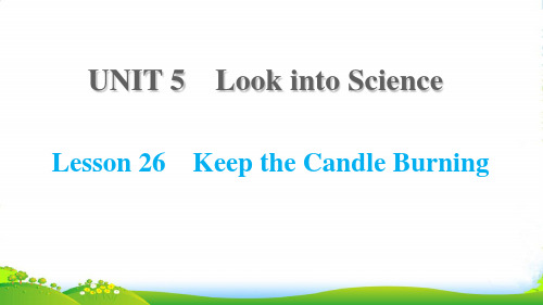 九年级英语上Unit5LookintoScienceLesson26KeeptheCandleBur