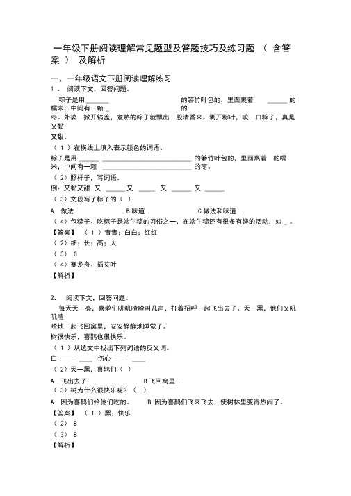 一年级下册阅读理解常见题型及答题技巧及练习题(含答案)及解析