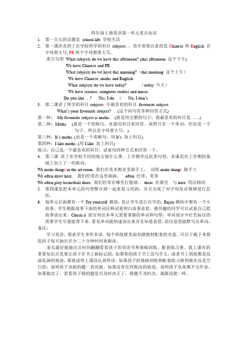 四年级英语第一单元知识点