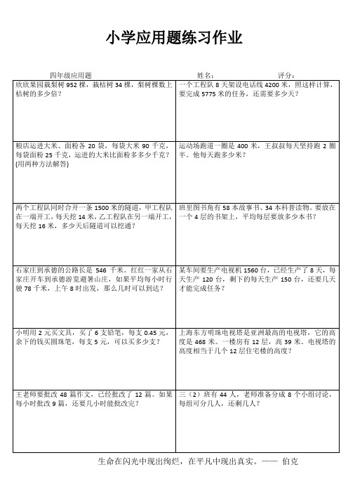 小学四年级数学学习天地IV (9)