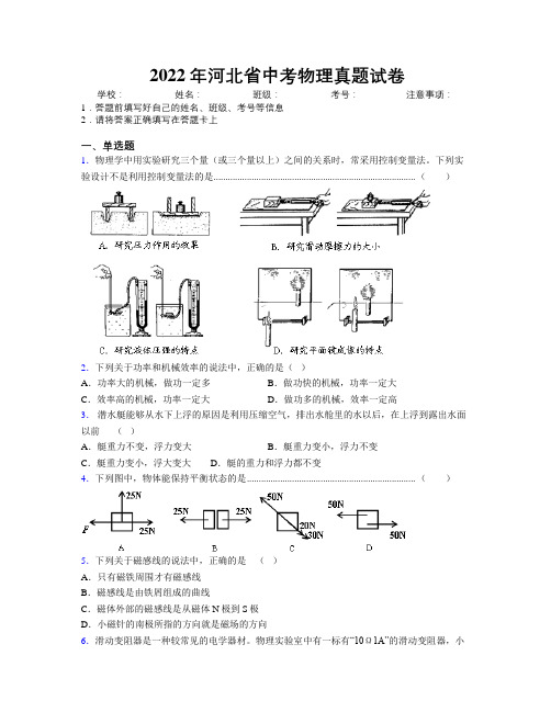 2022年河北省中考物理真题试卷附解析