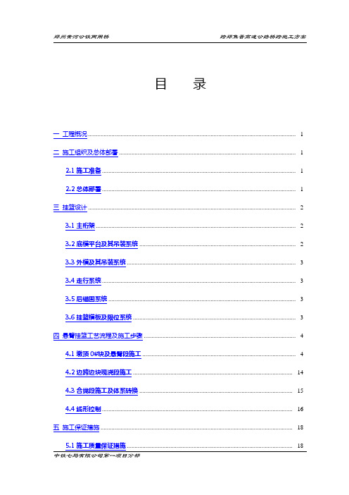 悬臂梁施工方案(DOC)