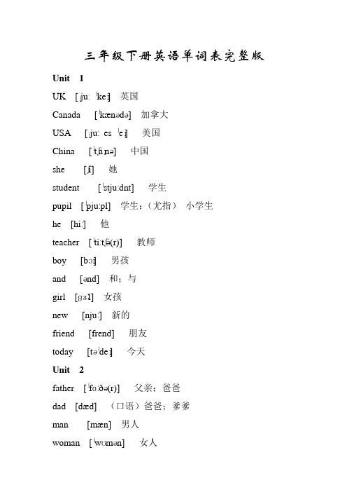 三年级下册英语单词表完整版