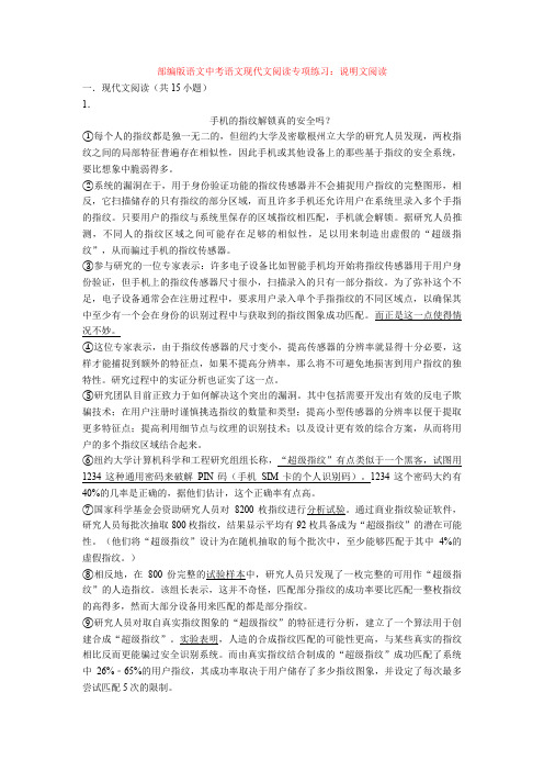 部编版语文中考语文现代文阅读专项练习：说明文阅读