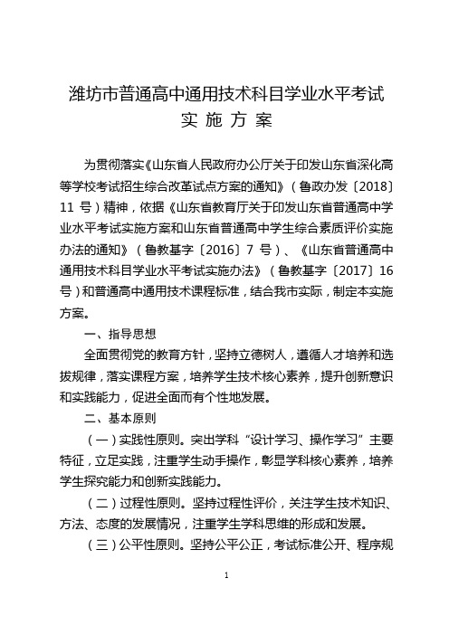 2018.11通用技术科目学业水平考试实施方案