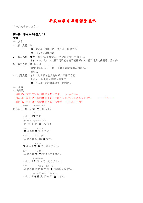 新版标准日本语初级上册课堂笔记