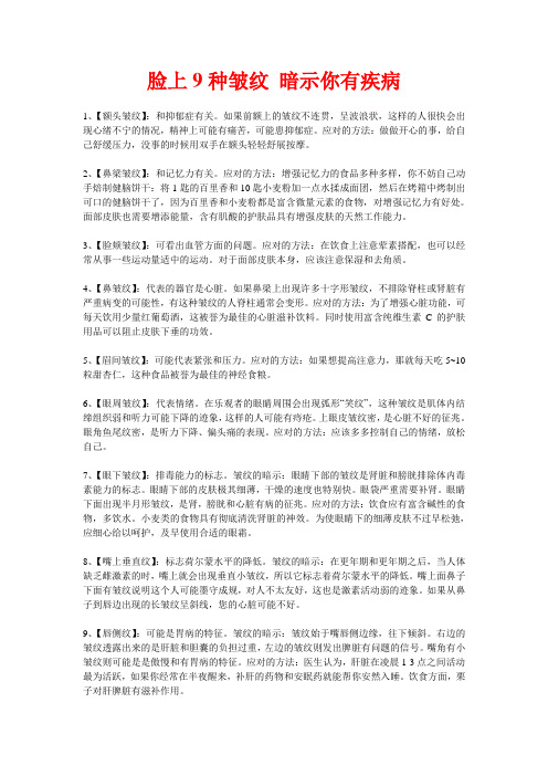 脸上9种皱纹 暗示你有疾病