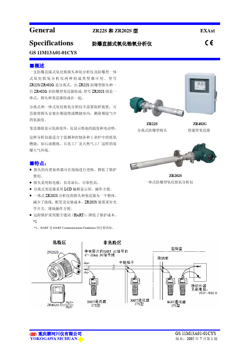 一般规格书ZR22S和ZR202S防爆氧化锆