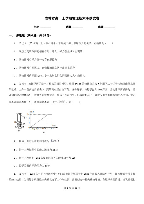 吉林省高一上学期物理期末考试试卷