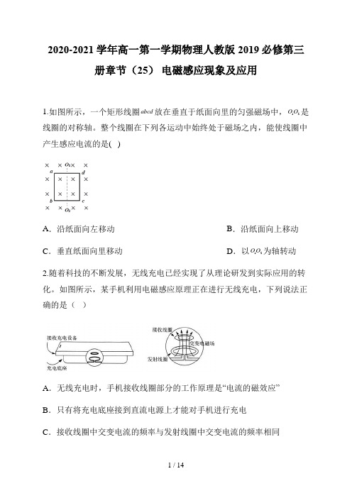 2020-2021学年高二第一学期物理人教版2019必修第三册章节(25)13.3电磁感应现象及应用