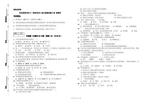 职业资格考试《一级保育员》能力检测试题C卷 附解析