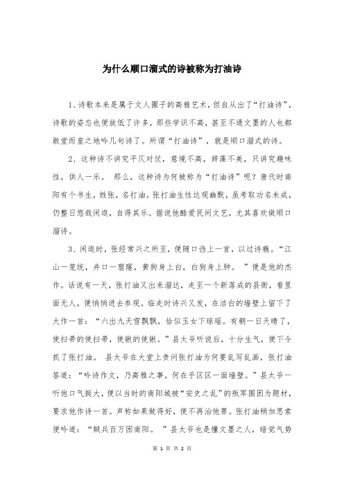 为什么顺口溜式的诗被称为打油诗