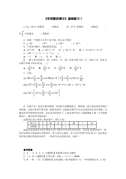 人教版七年级上册 1.5 有理数的乘方 基础练习