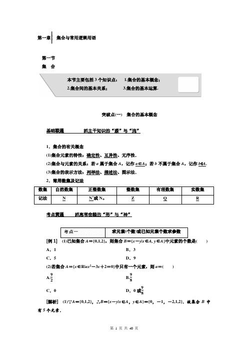 2018届高三(新课标)数学(理)第一章 集合与常用逻辑用语