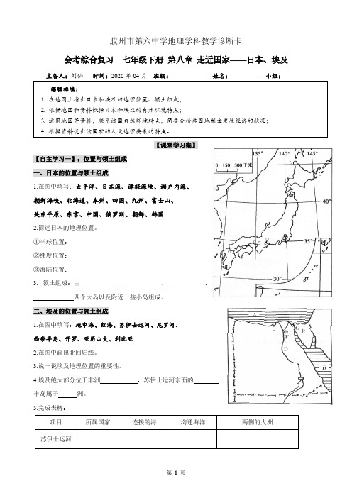 八年级地理《日本和埃及》复习学案