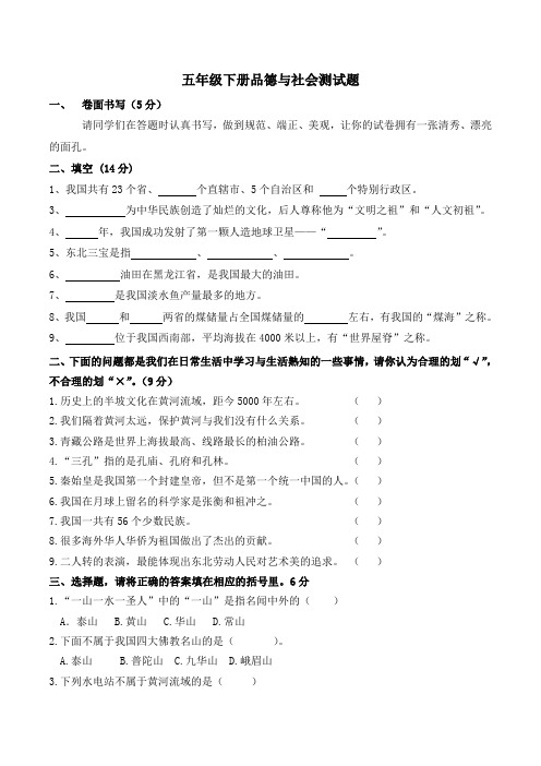 鲁教版五年级下册品德与社会测试题