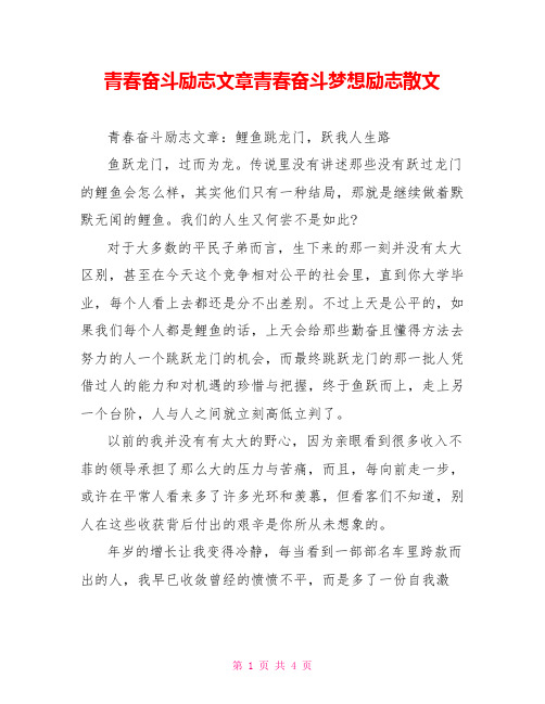 青春奋斗励志文章青春奋斗梦想励志散文