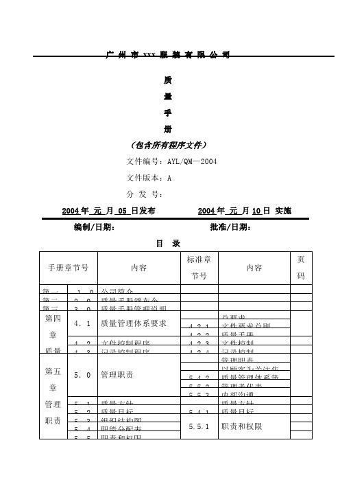 广州市××服装有限公司质量手册