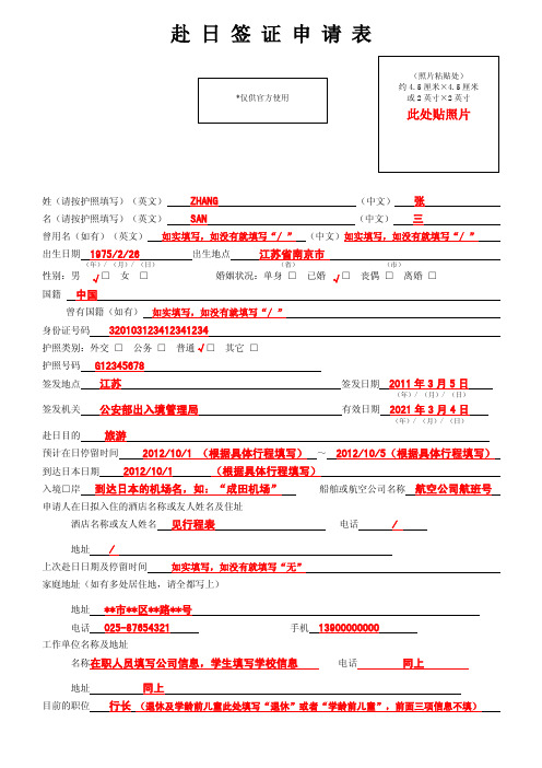 赴日签证申请表填写样本