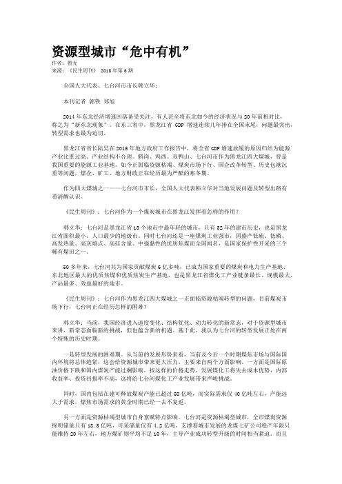 资源型城市“危中有机”