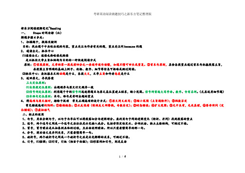 考研英语阅读做题技巧之新东方笔记整理版