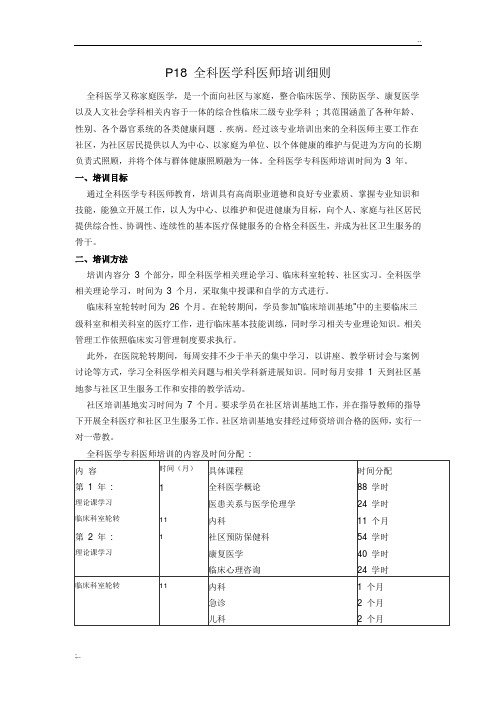 全科医师培训细则