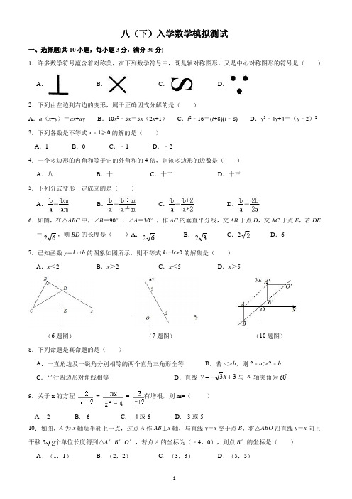 成都七中嘉祥八(下)数学入学模拟测试题