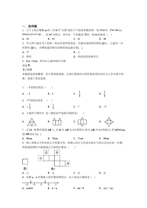 初中数学七年级上期中复习题(含答案解析)(2)