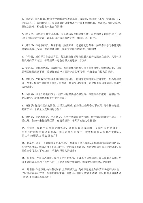 二1班评语
