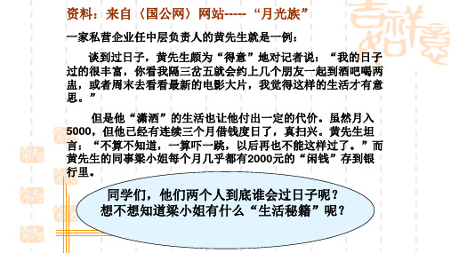 人教版初一七年级 妈妈的账本 做个理财小能手课件