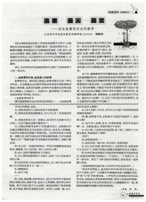 品事  品人  品文——谈谈叙事性作品的教学