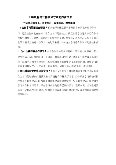 正确理解这三种学习方式的内在关系