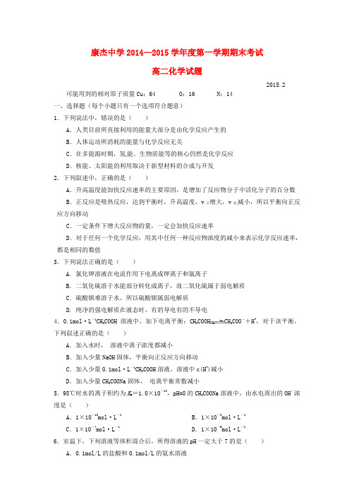 高二化学上学期期末考试习题3